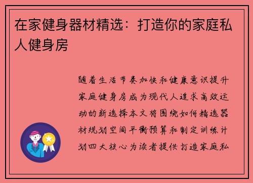 在家健身器材精选：打造你的家庭私人健身房