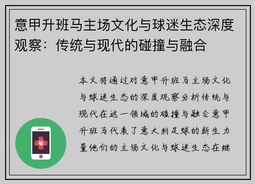 意甲升班马主场文化与球迷生态深度观察：传统与现代的碰撞与融合